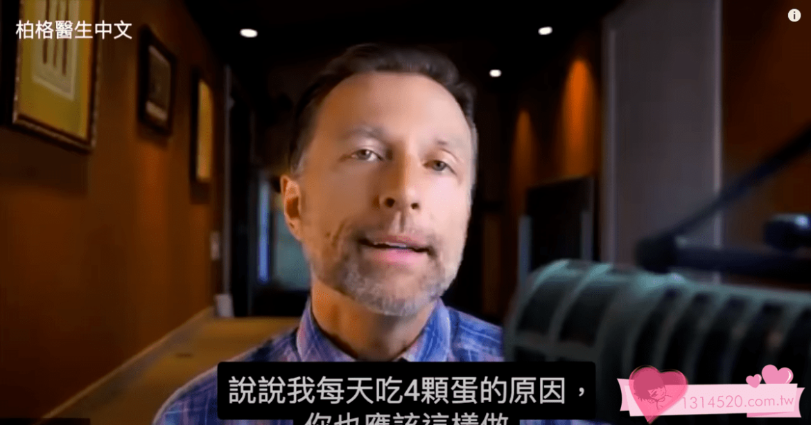 每天吃四顆蛋的原因,柏格醫生 Dr Berg