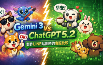 LINE貼圖製作比較
